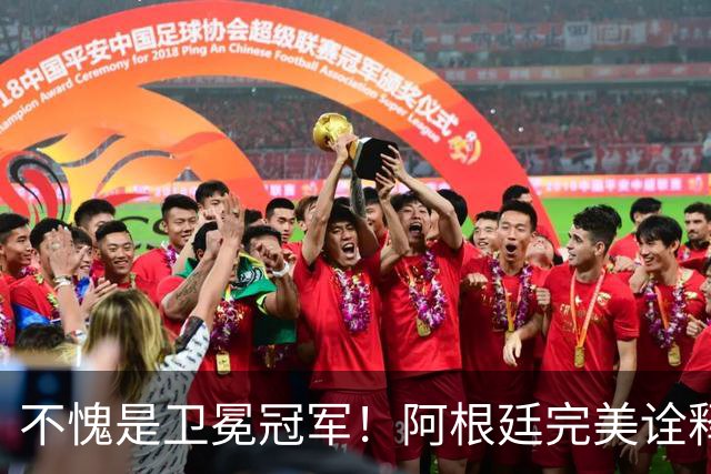不愧是卫冕冠军！阿根廷完美诠释团队足球 全员发力提前晋级